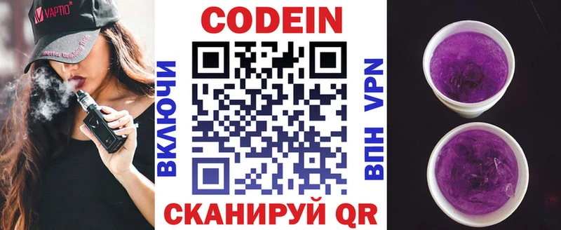 KRAKEN сайт  Домодедово  Кодеиновый сироп Lean Purple Drank 